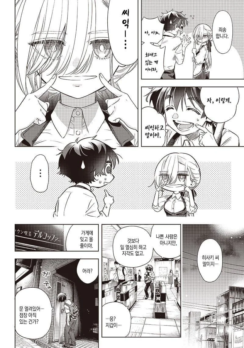 무표정 소녀가 표정을 가지도록 도와주는 만와.manga - 이미지 5