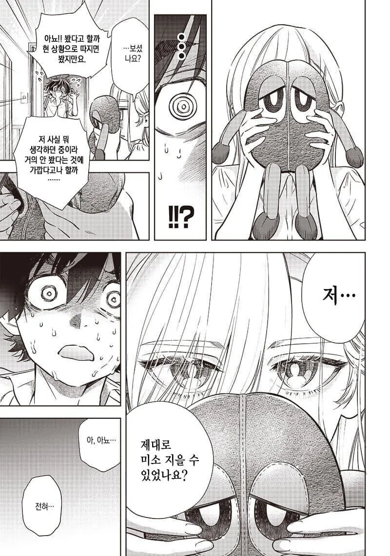무표정 소녀가 표정을 가지도록 도와주는 만와.manga - 이미지 8