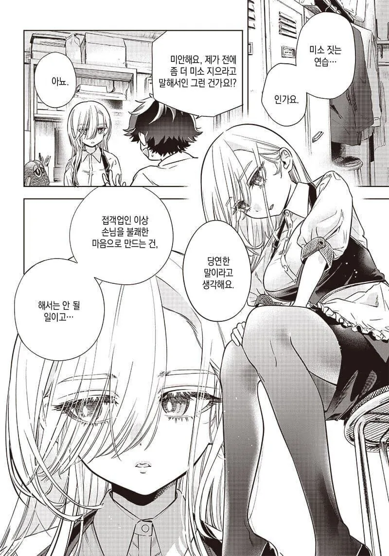무표정 소녀가 표정을 가지도록 도와주는 만와.manga - 이미지 9
