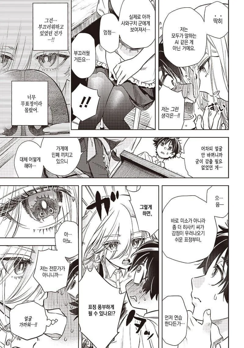 무표정 소녀가 표정을 가지도록 도와주는 만와.manga - 이미지 10