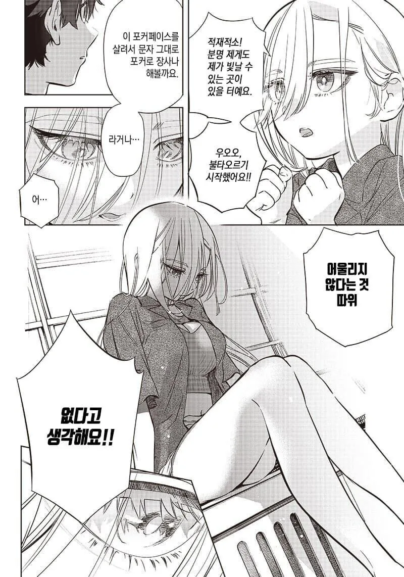 무표정 소녀가 표정을 가지도록 도와주는 만와.manga - 이미지 25
