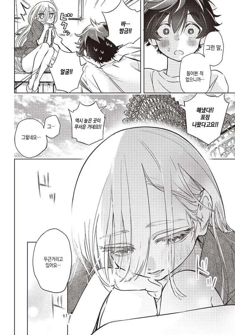 무표정 소녀가 표정을 가지도록 도와주는 만와.manga - 이미지 28