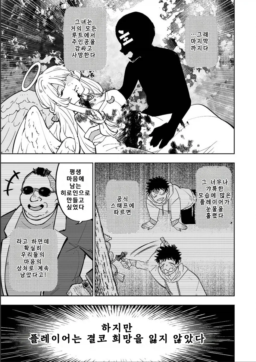 불사신 캐릭터를 공략하는 방법.MANGA - 이미지 3