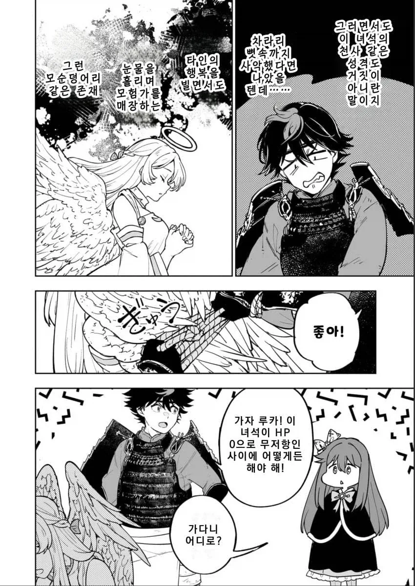 불사신 캐릭터를 공략하는 방법.MANGA - 이미지 15