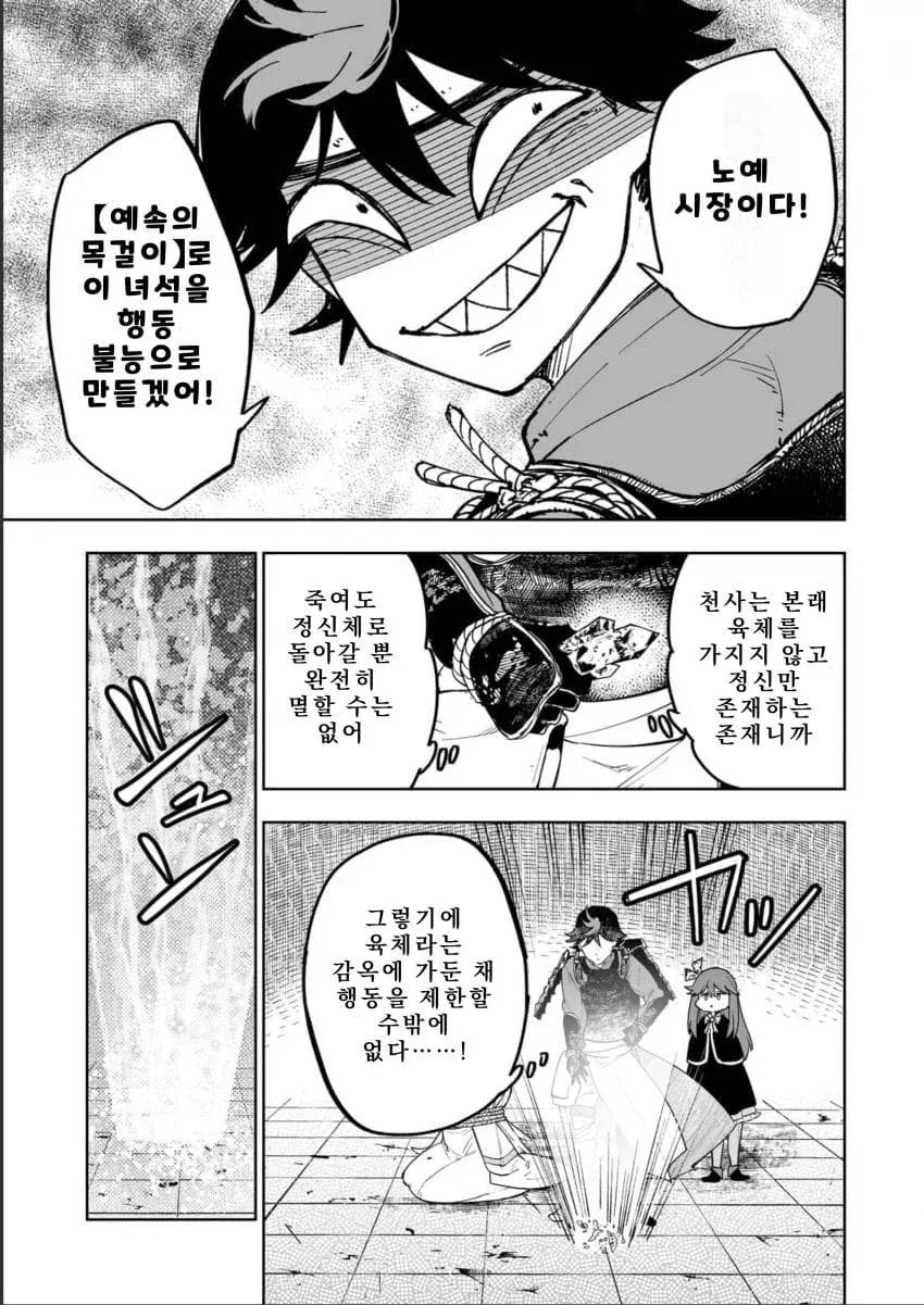 불사신 캐릭터를 공략하는 방법.MANGA - 이미지 16