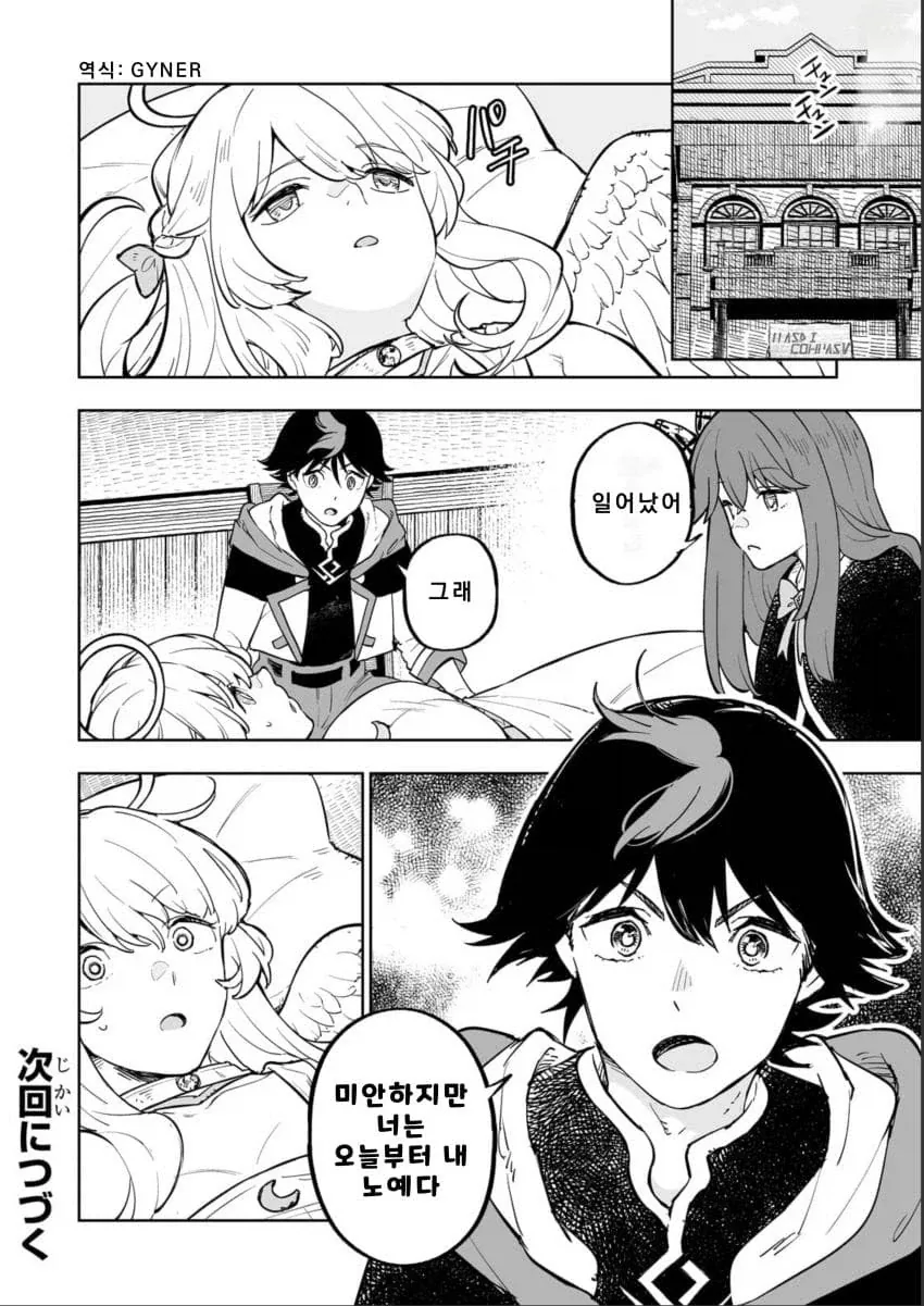 불사신 캐릭터를 공략하는 방법.MANGA - 이미지 18