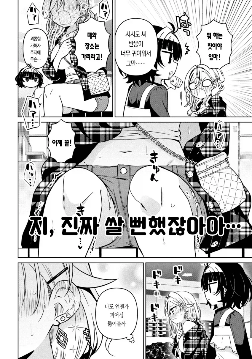 여자애가 귀가 민감한 만화.MANGA - 이미지 4
