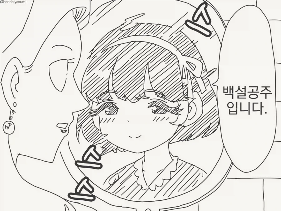 이젠 숨기지도 않는 거울.manhwa - 이미지 2