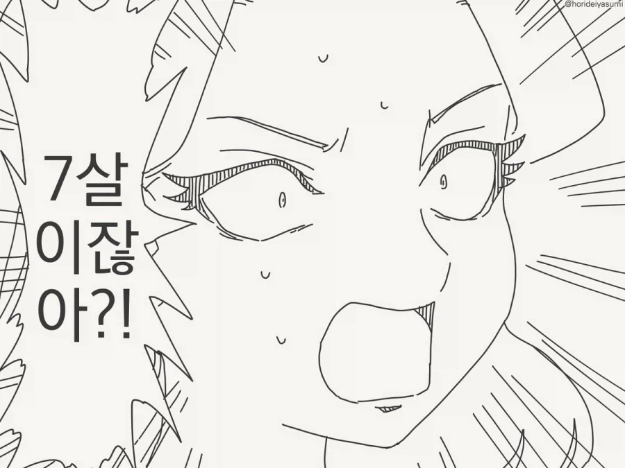이젠 숨기지도 않는 거울.manhwa - 이미지 3