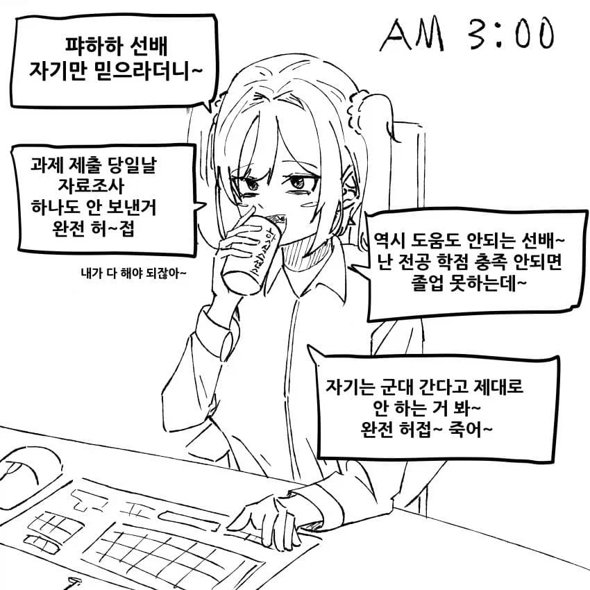 ㅁㅅㄱㅋ에게 보답?하는 manhwa