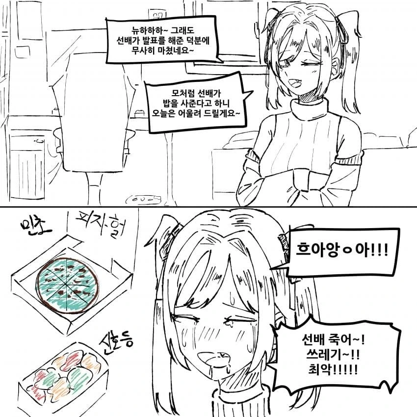 ㅁㅅㄱㅋ에게 보답?하는 manhwa - 이미지 2