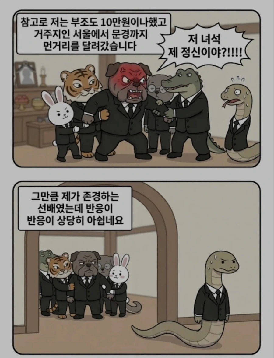 부친상 당한 부장님에게 농담한 사원.manwha - 이미지 3