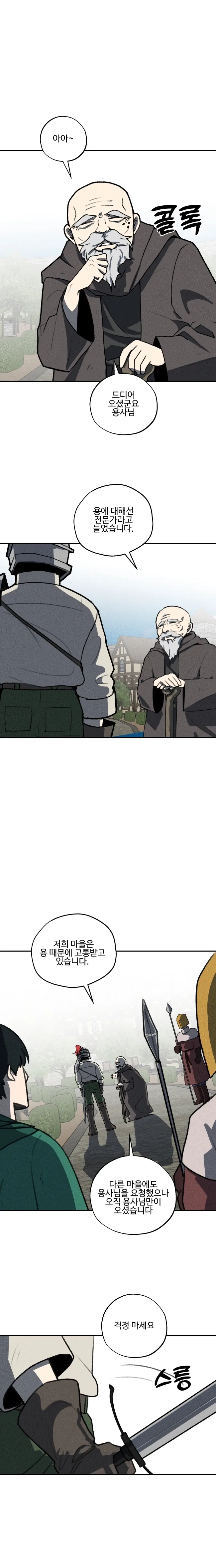 세계관 최강 용이랑 결혼 하는 만화.manhwa