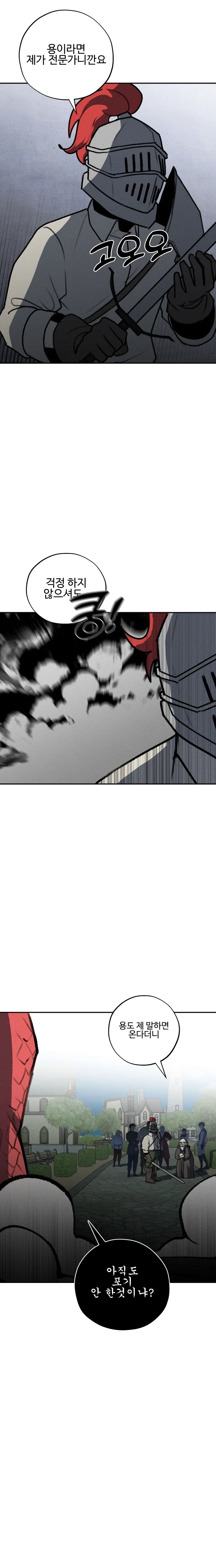 세계관 최강 용이랑 결혼 하는 만화.manhwa - 이미지 2