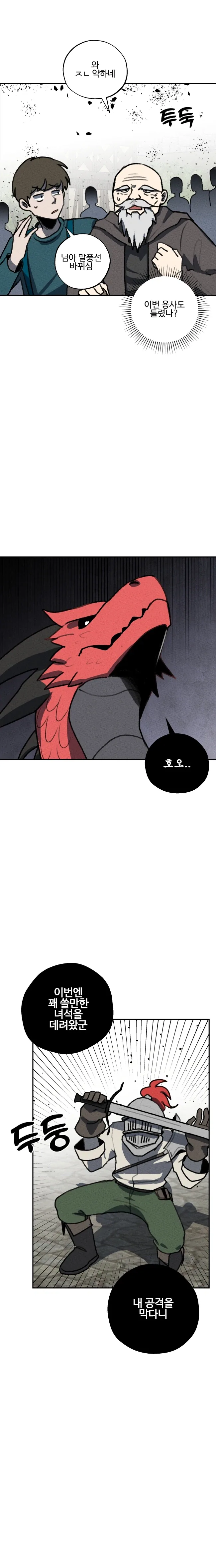 세계관 최강 용이랑 결혼 하는 만화.manhwa - 이미지 5