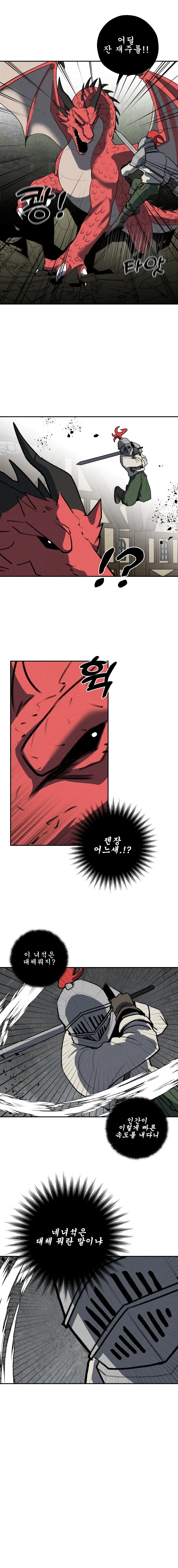 세계관 최강 용이랑 결혼 하는 만화.manhwa - 이미지 7