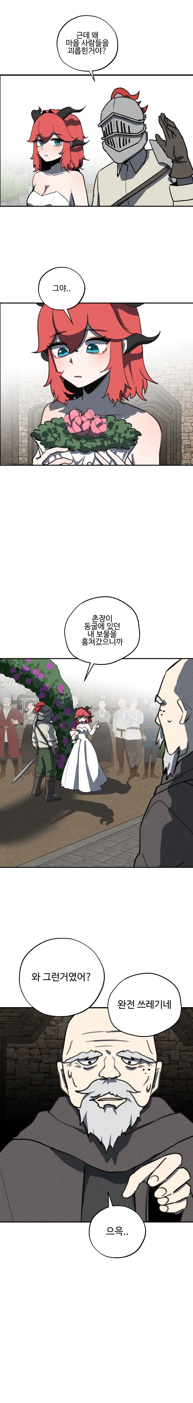 세계관 최강 용이랑 결혼 하는 만화.manhwa - 이미지 14