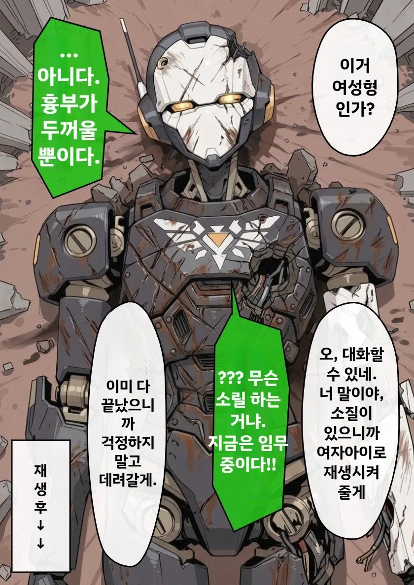 여성형 로봇이 아니었던 만화