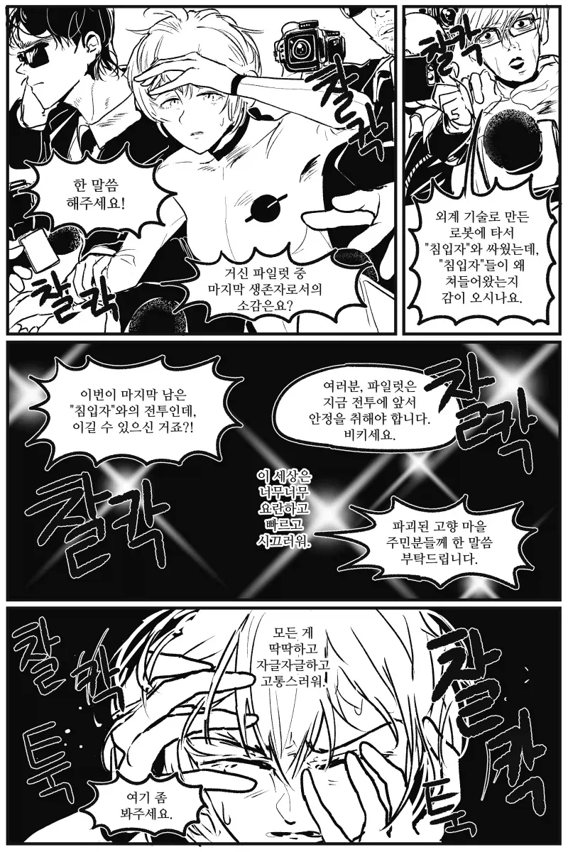 거신의 세계.manhwa