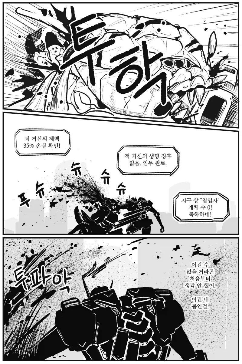 거신의 세계.manhwa - 이미지 2