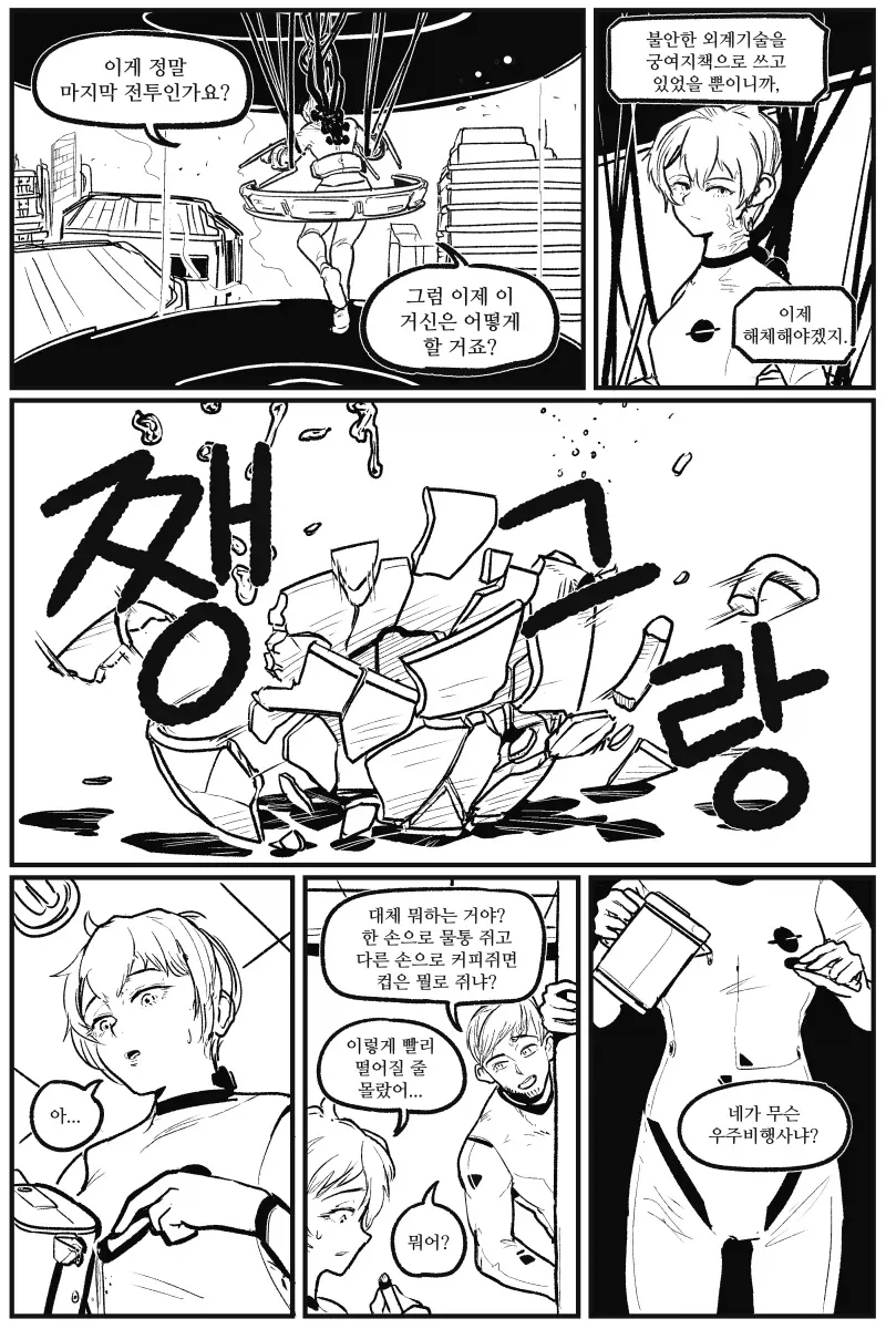 거신의 세계.manhwa - 이미지 3