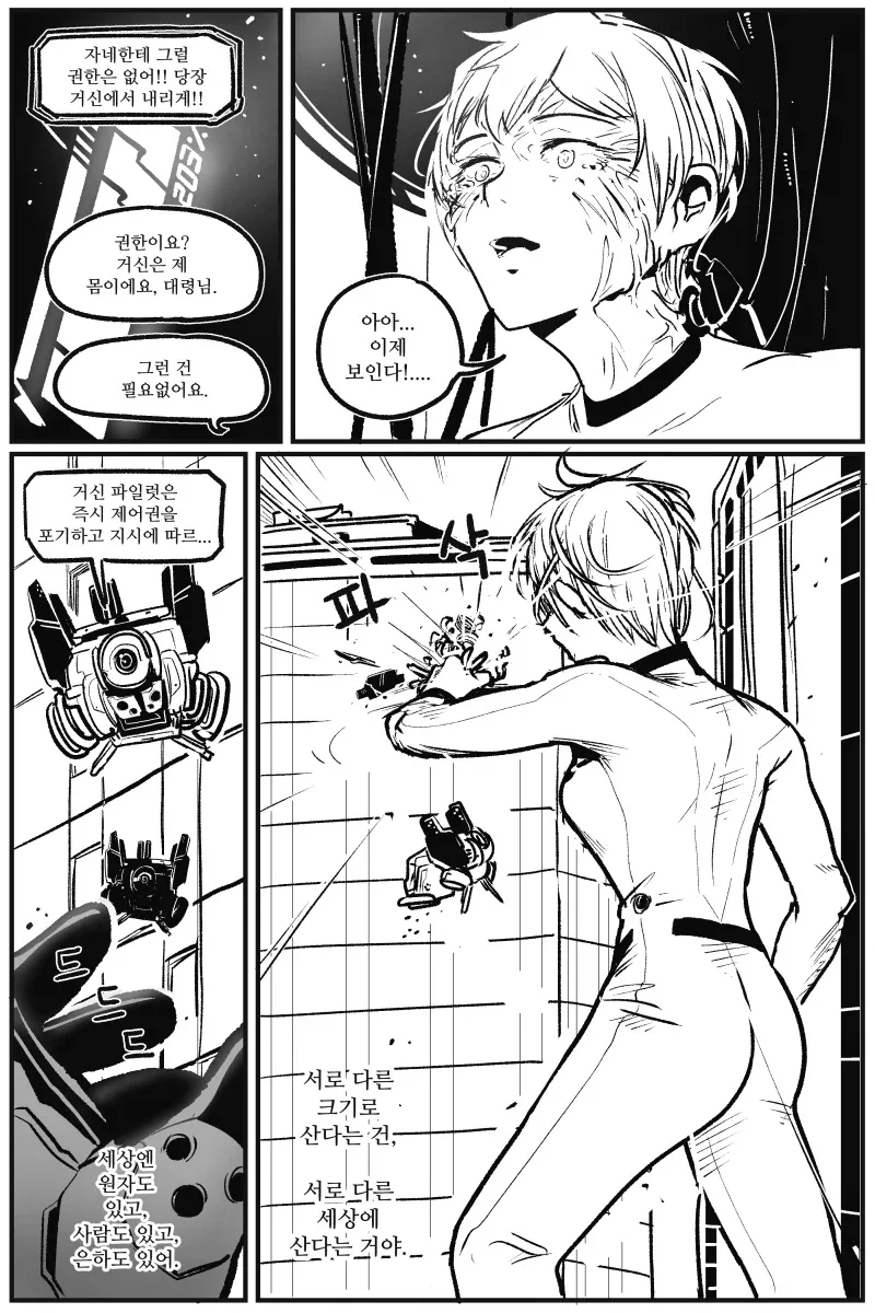 거신의 세계.manhwa - 이미지 5