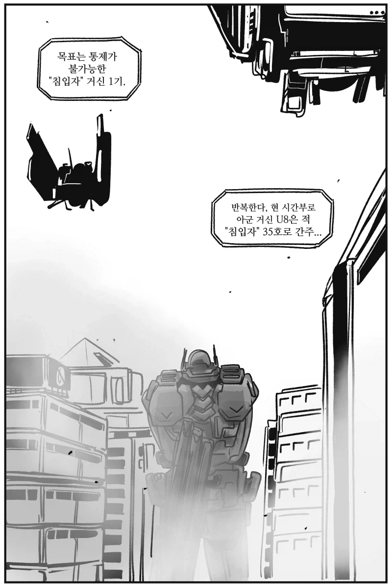 거신의 세계.manhwa - 이미지 7