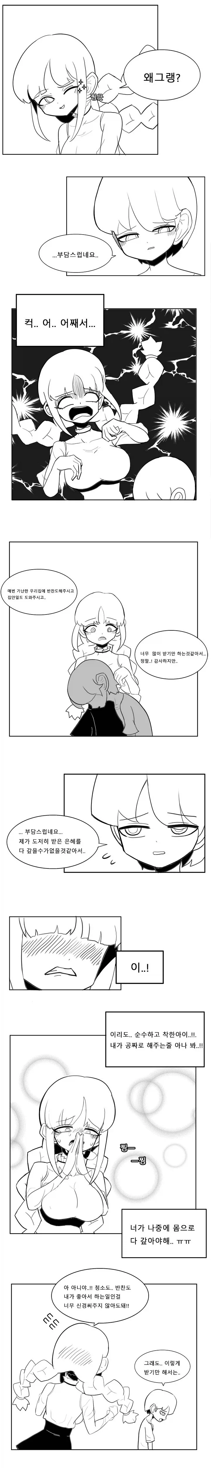 평범한 ㅇㄴㅅㅌ.manhwa - 이미지 2