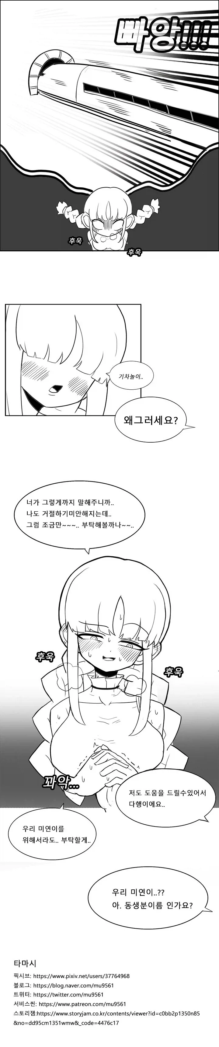 평범한 ㅇㄴㅅㅌ.manhwa - 이미지 4
