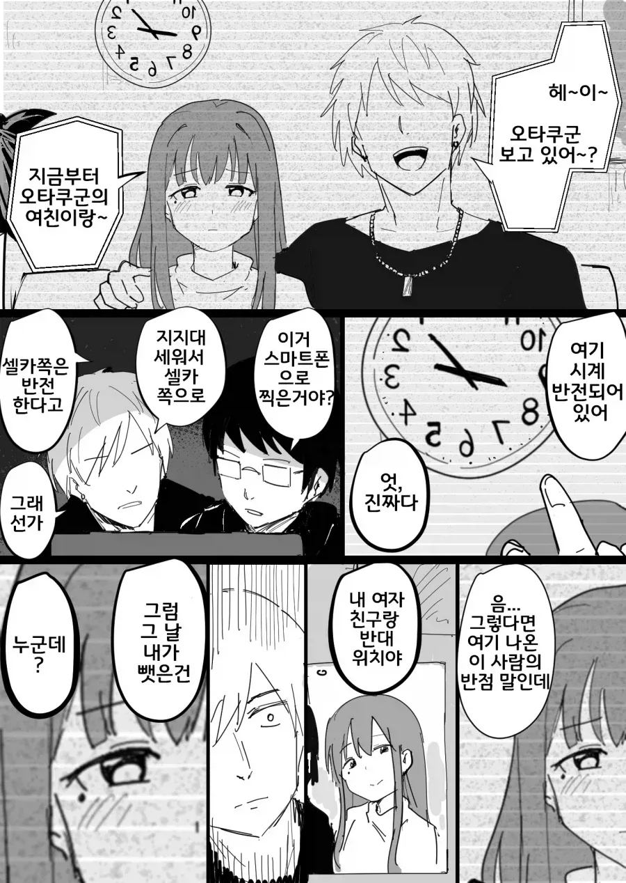 NTR영상 보는 만화