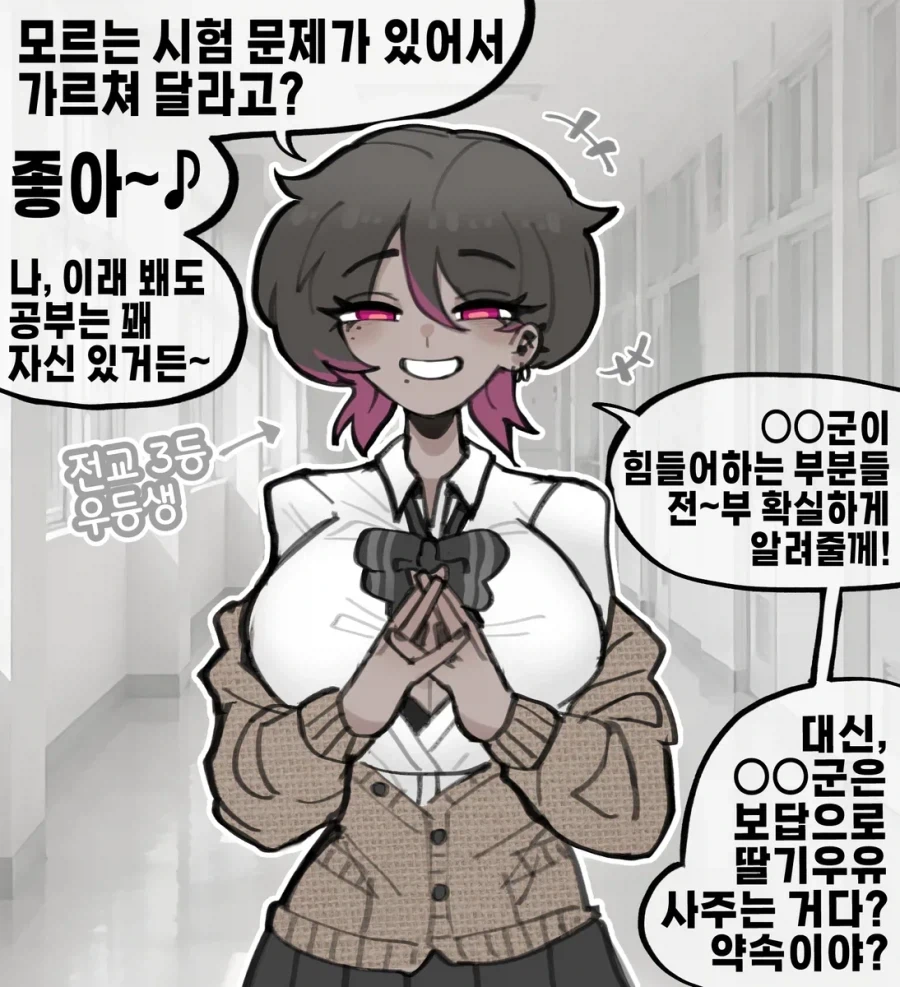 치명적인 히미츠쨩.manhwa - 이미지 4