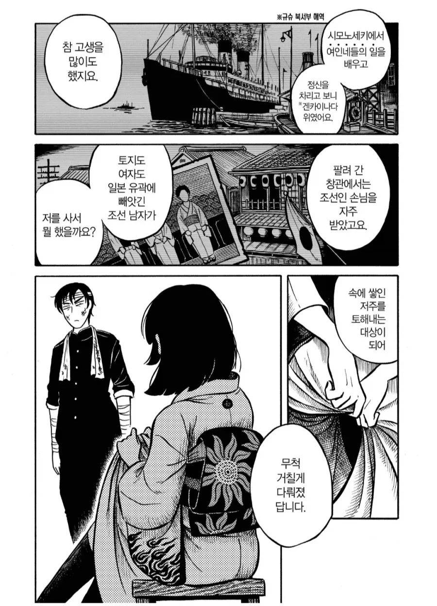 일제에게 나라를 빼앗긴 조선인.manhwa