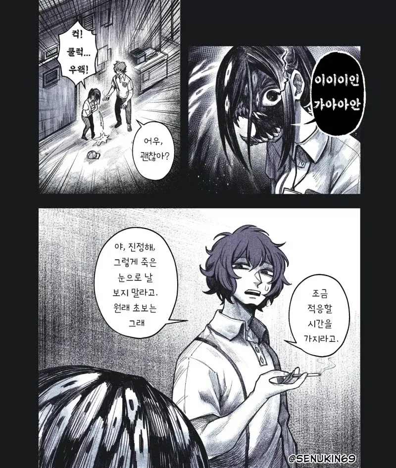 내 직장 동료는 초자연적 존재.manhwa - 이미지 9