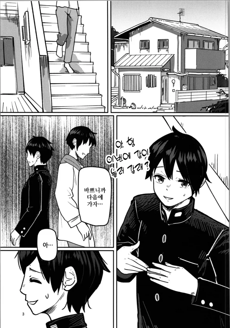 호모? 순애?) 히키코모리 형이 인생역전 하는.manhwa