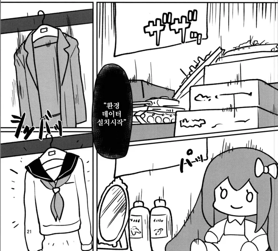 호모? 순애?) 히키코모리 형이 인생역전 하는.manhwa - 이미지 10