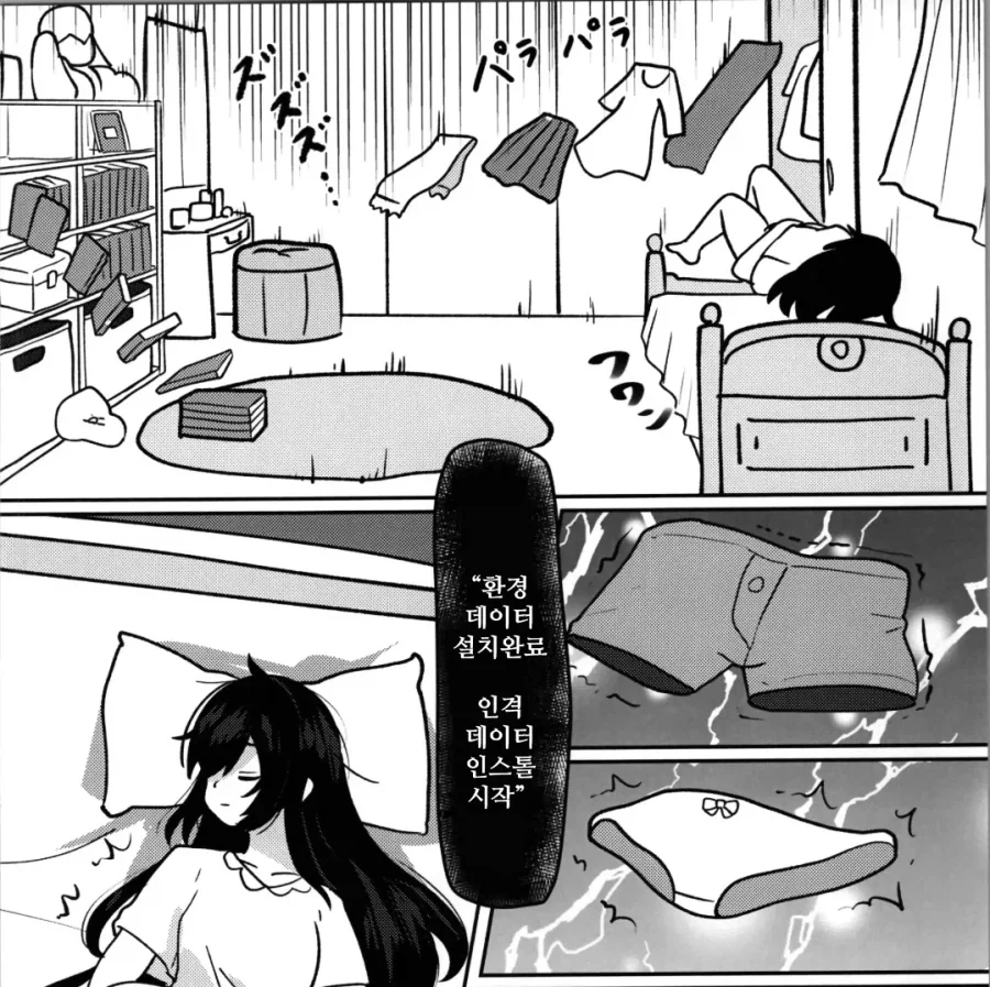 호모? 순애?) 히키코모리 형이 인생역전 하는.manhwa - 이미지 11