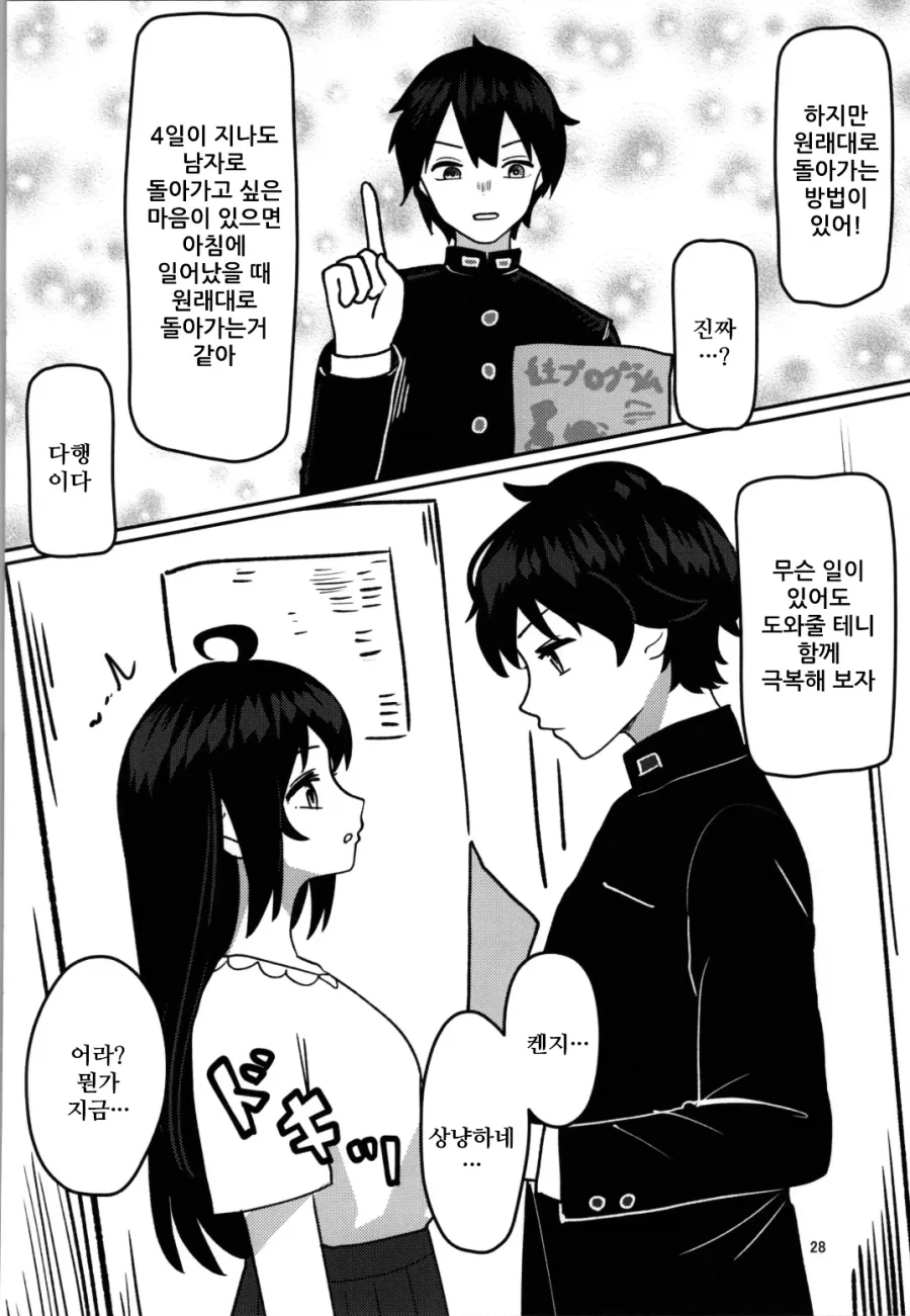 호모? 순애?) 히키코모리 형이 인생역전 하는.manhwa - 이미지 17
