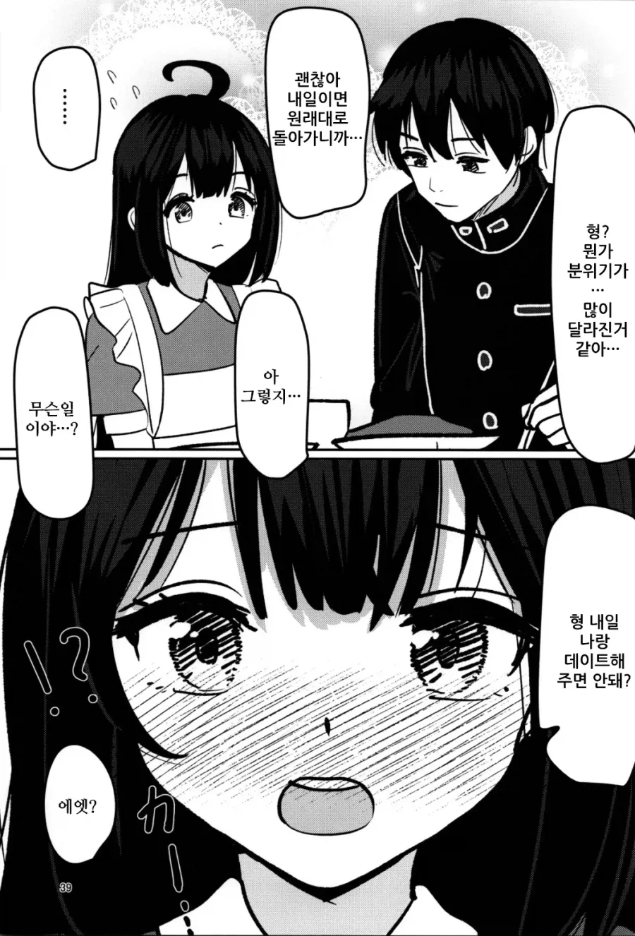 호모? 순애?) 히키코모리 형이 인생역전 하는.manhwa - 이미지 21