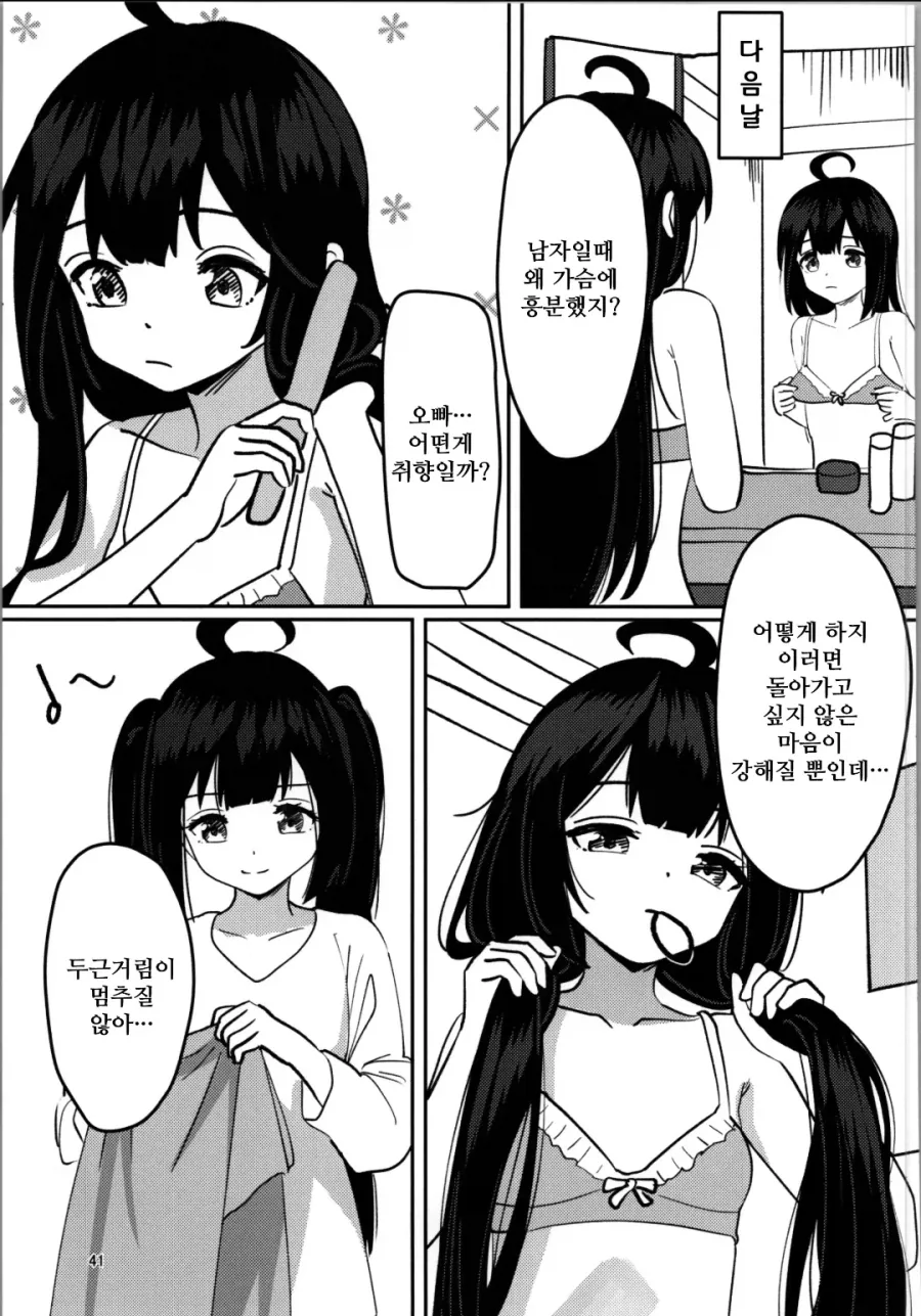 호모? 순애?) 히키코모리 형이 인생역전 하는.manhwa - 이미지 23