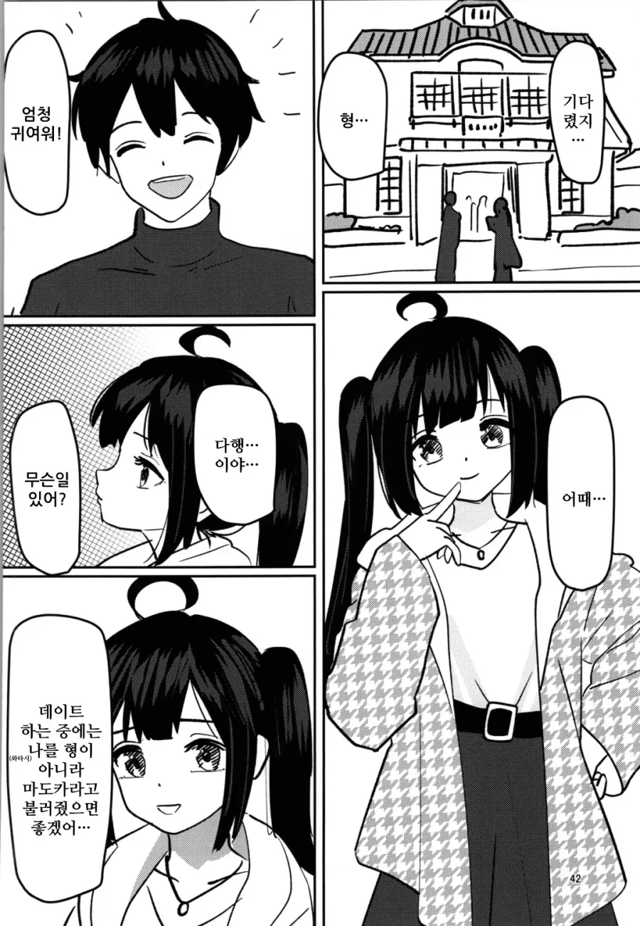 호모? 순애?) 히키코모리 형이 인생역전 하는.manhwa - 이미지 24