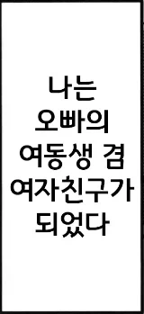 호모? 순애?) 히키코모리 형이 인생역전 하는.manhwa - 이미지 28