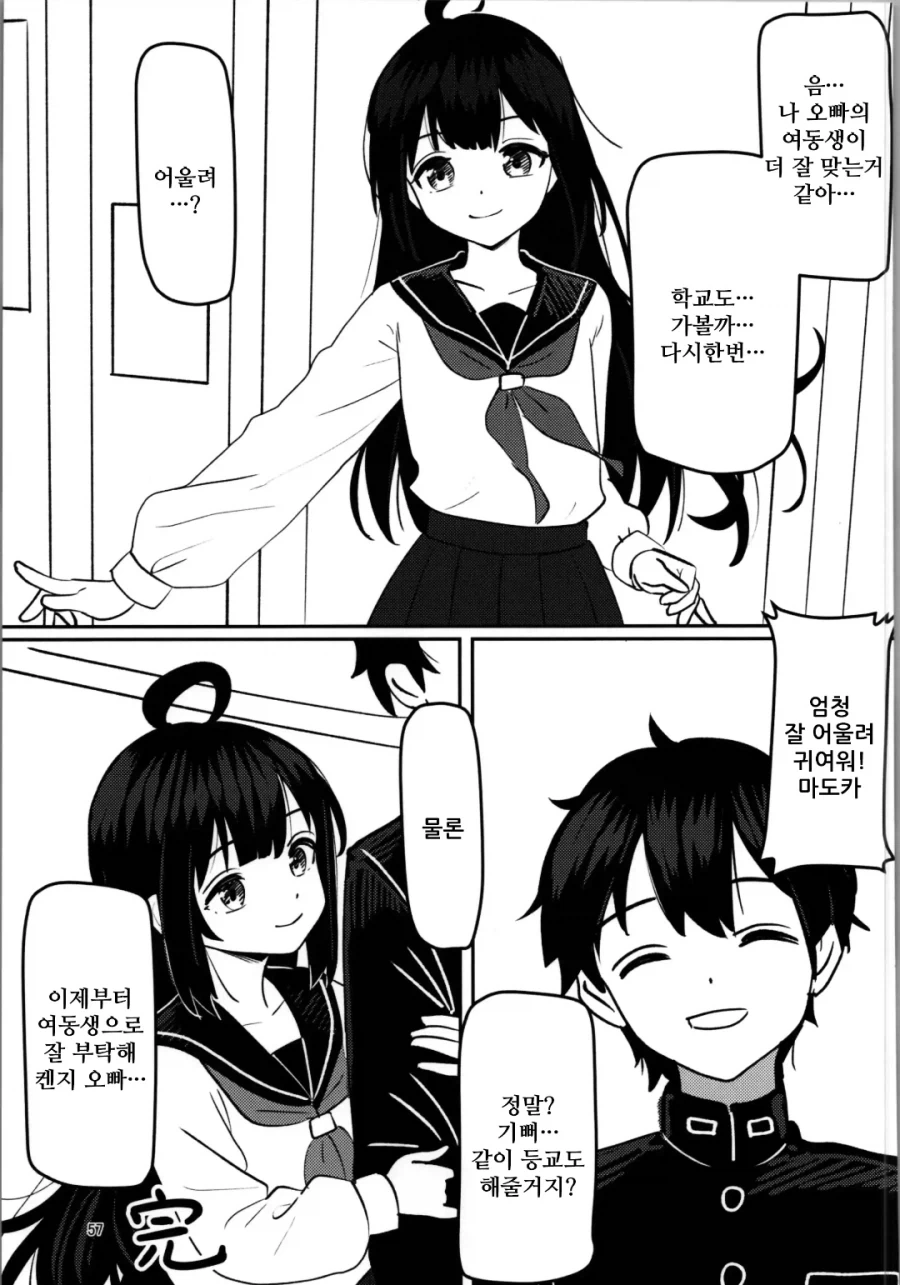 호모? 순애?) 히키코모리 형이 인생역전 하는.manhwa - 이미지 29
