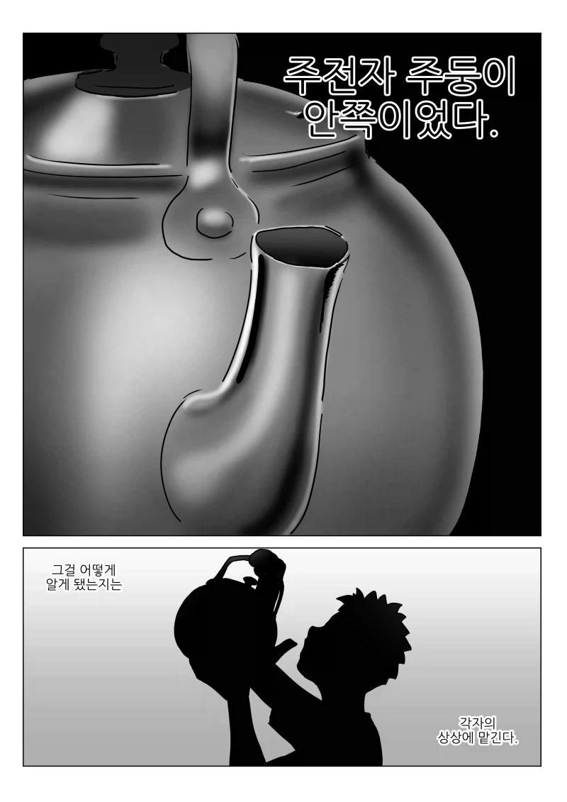악혐) "선생님! 무서운 이야기 해주세요~".manhwa - 이미지 2