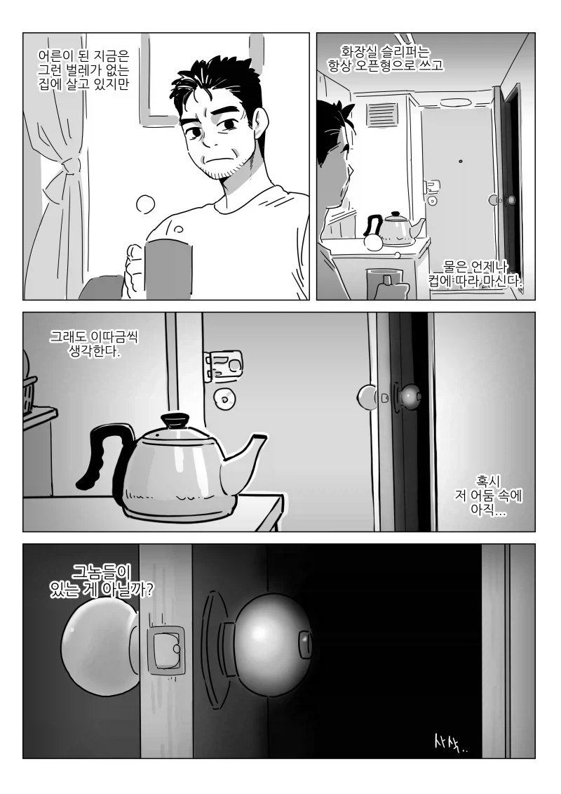 악혐) "선생님! 무서운 이야기 해주세요~".manhwa - 이미지 3