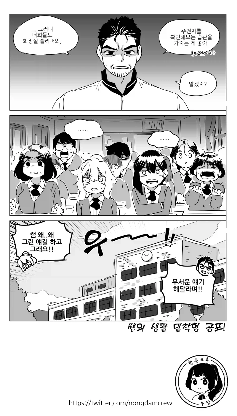악혐) "선생님! 무서운 이야기 해주세요~".manhwa - 이미지 4