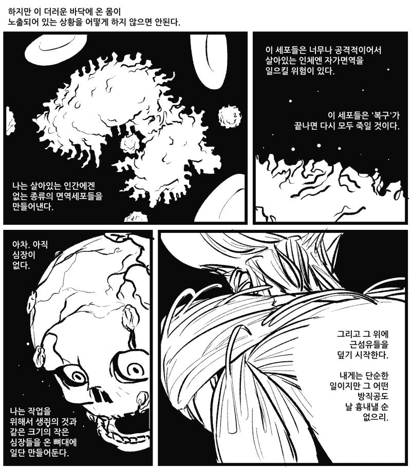 여기사가 소생마법 받는 manga - 이미지 4