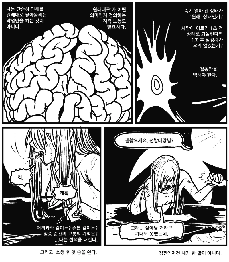 여기사가 소생마법 받는 manga - 이미지 6