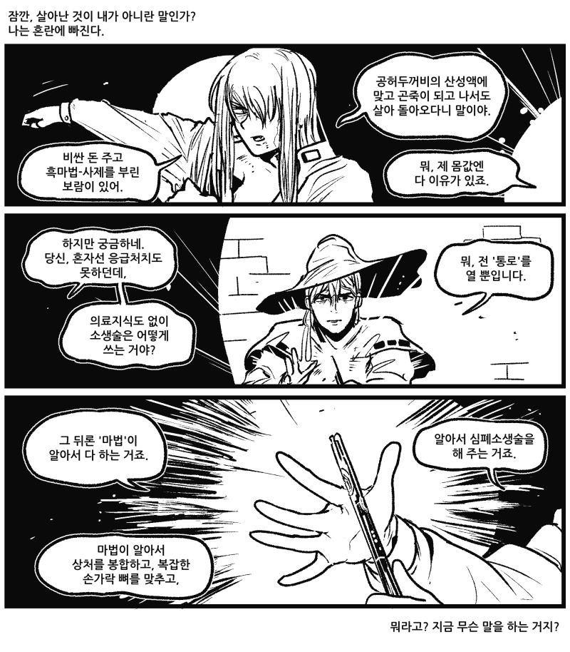 여기사가 소생마법 받는 manga - 이미지 7