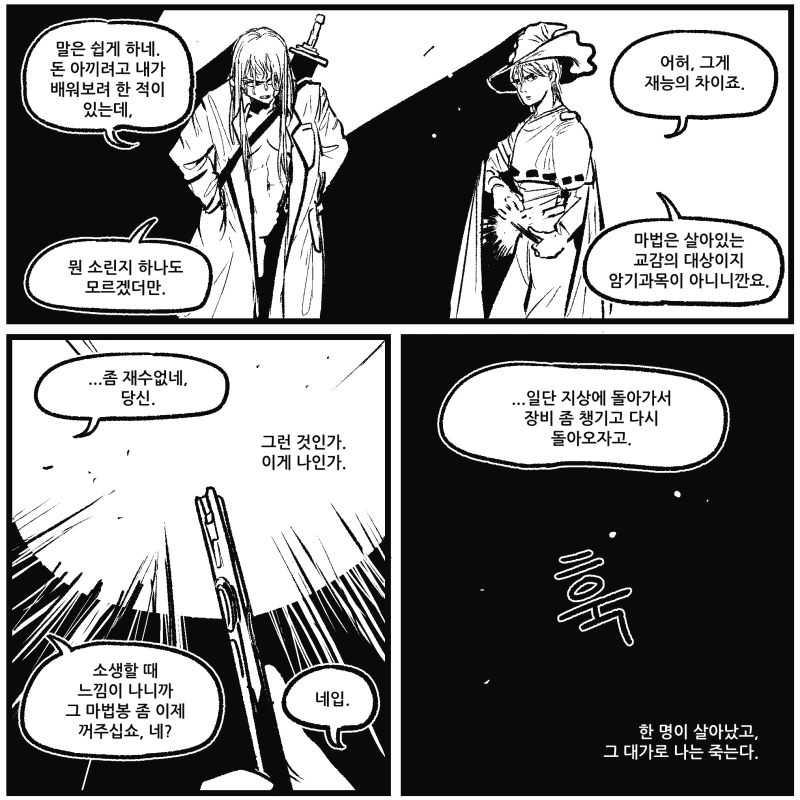 여기사가 소생마법 받는 manga - 이미지 8