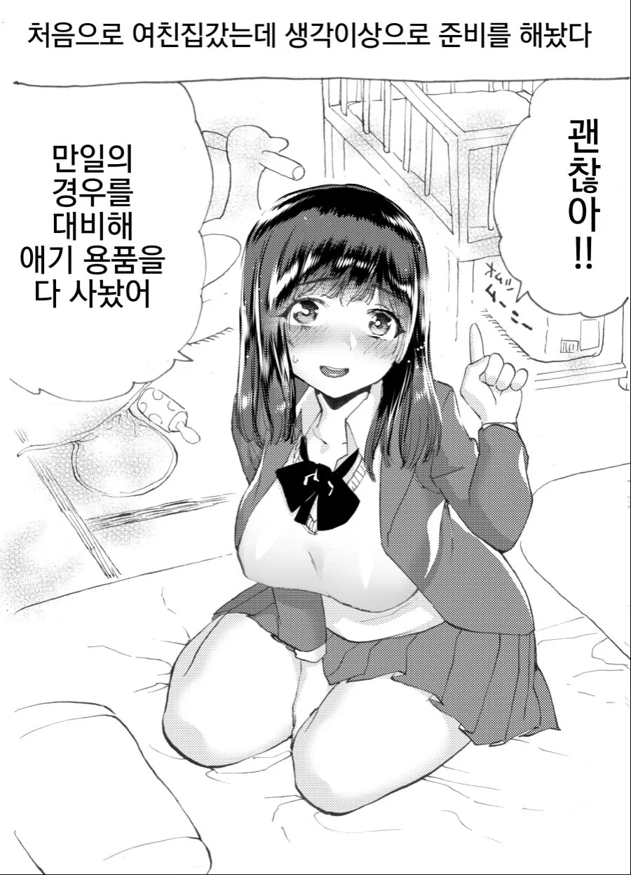 여친 집에 처음 갔더니 너무 본격적으로 준비하고 있다.manga